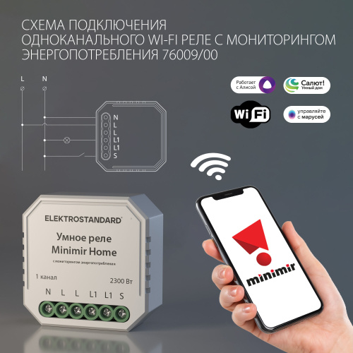 Реле Умный дом с мониторингом энергопотребления 76009/00 фото 2