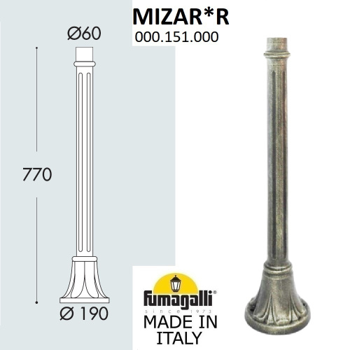 Fumagalli Парковый столб FUMAGALLI MIZAR 000.151.000.B0 Fumagalli Парковый столб FUMAGALLI MIZAR 000.151.000.B0