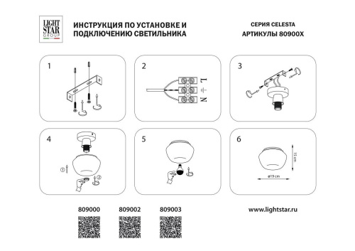 Потолочный светильник Lightstar Celesta 809002 фото 2 Потолочный светильник Lightstar Celesta 809002 фото 2