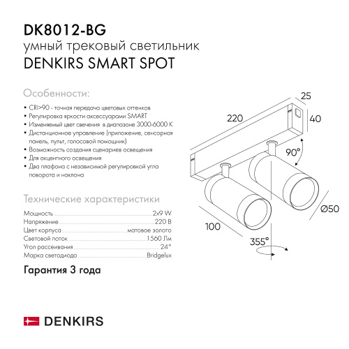 DK8012-BG Акцентный светильник SMART SPOT DOUBLE 2x9W DIM 3000K-6000K, матовое золото с черным фото 6