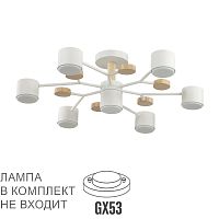 8195/7C COMFI LN26 336 белый, металл/дерево/пластик Потолочный светильник LED GX53 7*9W 220V RONDO