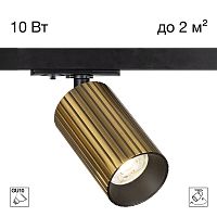 Citilux AXEL CL512T13R Трековый светильник Бронза Рифлёный