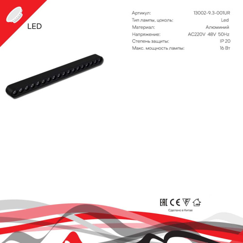 Трековый светодиодный светильник Reluce 13002-9.3-001UR magnetic LED16W BK фото 4