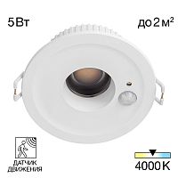 Citilux SIGMA CLD00305S LED Встраиваемый светильник с датчиком движения
