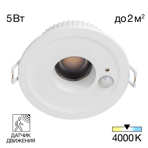 Citilux SIGMA CLD00305S LED Встраиваемый светильник с датчиком движения Citilux SIGMA CLD00305S LED Встраиваемый светильник с датчиком движения