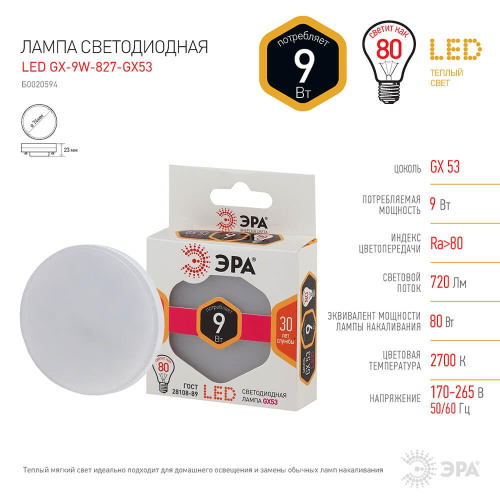 Лампа светодиодная ЭРА GX53 9W 2700K матовая LED GX-9W-827-GX53 Б0020594 фото 2