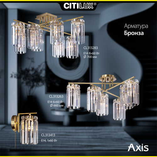 Citilux AXIS CL313263 Люстра хрустальная потолочная Бронза фото 20 Citilux AXIS CL313263 Люстра хрустальная потолочная Бронза фото 20