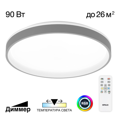 Citilux ENZO CL753513G LED RGB Светильник с пультом Серый + Белый Citilux ENZO CL753513G LED RGB Светильник с пультом Серый + Белый
