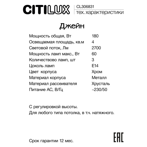 Citilux Джейн CL306831 Хрустальная настольная лампа Хром фото 9 Citilux Джейн CL306831 Хрустальная настольная лампа Хром фото 9
