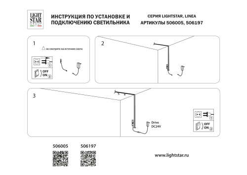 LP48W506197 Блок питания 24V (в розетку) с подводом питания (506005+506197) к трекам LINEA 48W ЧЕРНЫЙ фото 2