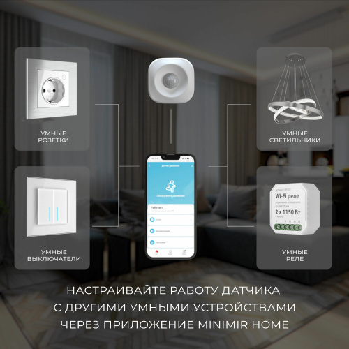 Умный датчик движения 76230/00 фото 5