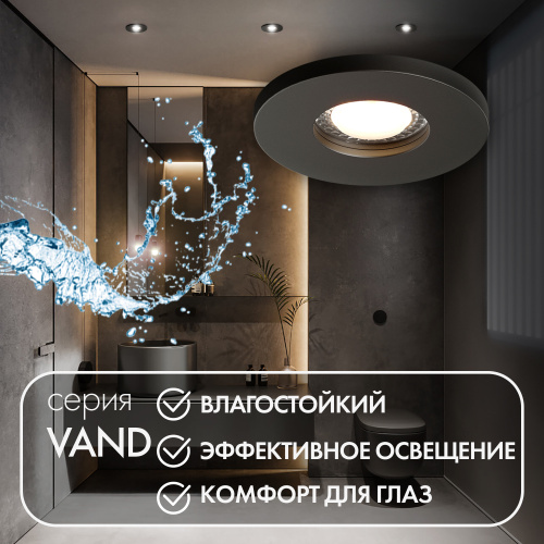 DK2036-BK Встраиваемый светильник влагозащ., IP 44, до 15 Вт, GU10, LED, черный, алюминий фото 8