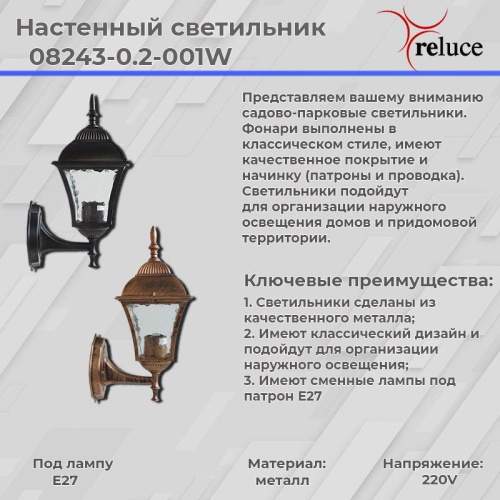 Уличный настенный светильник Reluce 08243-0.2-001W BKG фото 3