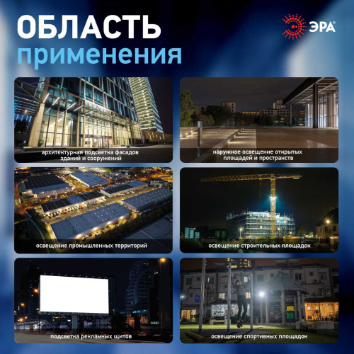 Прожектор светодиодный уличный ЭРА PRO LPR-062-0-65K-050 Б0064625 фото 6 Прожектор светодиодный уличный ЭРА PRO LPR-062-0-65K-050 Б0064625 фото 6