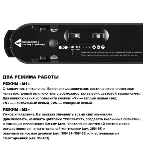 359467 SHINO NT24 117 черный Трековый смарт-светильник для низковольтного шинопровода с двумя режимами работы IP20 LED 18W 24V 3000-6000K EASY фото 6 359467 SHINO NT24 117 черный Трековый смарт-светильник для низковольтного шинопровода с двумя режимами работы IP20 LED 18W 24V 3000-6000K EASY фото 6