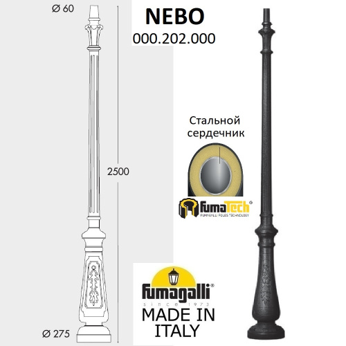 Fumagalli Парковый столб FUMAGALLI NEBO 000.202.000.A0 Fumagalli Парковый столб FUMAGALLI NEBO 000.202.000.A0