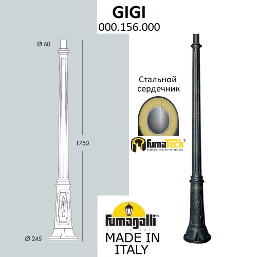 Fumagalli Парковый столб FUMAGALLI GIGI 000.156.000.A0 Fumagalli Парковый столб FUMAGALLI GIGI 000.156.000.A0