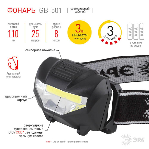 Налобный светодиодный фонарь ЭРА от батареек 110 лм GB-501 Б0027817 фото 2