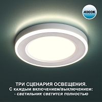 359014 SPOT NT23 560 белый Светильник встраиваемый светодиодный (три сценария работы) IP20 LED 4000К 12W+4W 100-265V 1120Лм SPAN