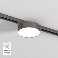 DK5762-DN Светильник для трека SHINE FLOW со светодиодом, D95*H28, 48V DC, 8W, RA?90, 3000K, IP20, темный никель, алюминий