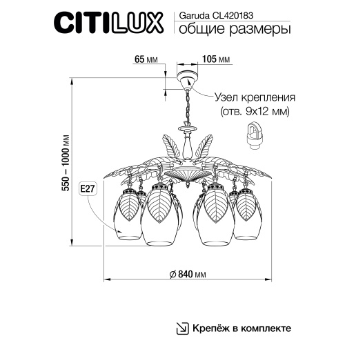 Citilux Garuda CL420183 Люстра подвесная Бронза фото 11 Citilux Garuda CL420183 Люстра подвесная Бронза фото 11