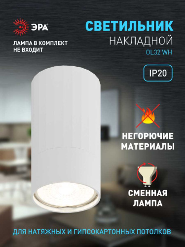 Настенно-потолочный светильник ЭРА OL32 WH Б0056377 фото 3 Настенно-потолочный светильник ЭРА OL32 WH Б0056377 фото 3