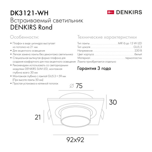 Встраиваемый светильник Denkirs Rond | РОНД DK3121-WH фото 6 Встраиваемый светильник Denkirs Rond | РОНД DK3121-WH фото 6