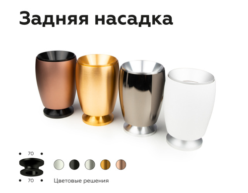 Насадка задняя накладная для корпуса светильника с диаметром отверстия D70мм фото 9 Насадка задняя накладная для корпуса светильника с диаметром отверстия D70мм фото 9