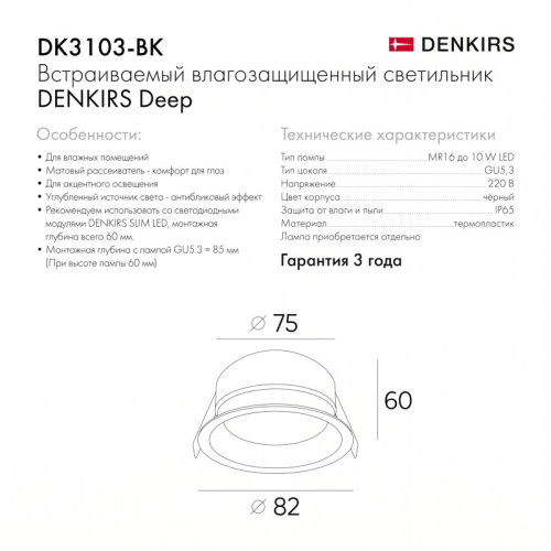 Влагозащищенный светильник Denkirs Deep | ДИП DK3103-BK фото 5