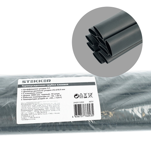 Термоусадочная трубка клеевая STEKKER HSTG-2548-100BK, длина 100 см., коэф. усадки 3:1