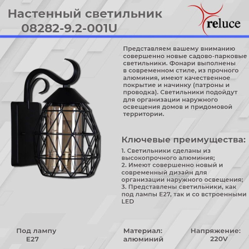 Уличный настенный светильник Reluce 08282-9.2-001U BK фото 3 Уличный настенный светильник Reluce 08282-9.2-001U BK фото 3