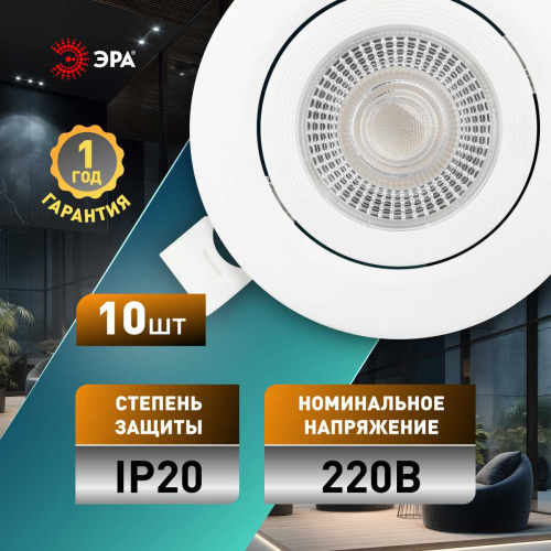 Светильник светодиодный встраиваемый ЭРА KL LED 25A-5 4K WH SET 10 5Вт 4000К круглый поворотный белый набор 10 шт Б0070938 фото 6