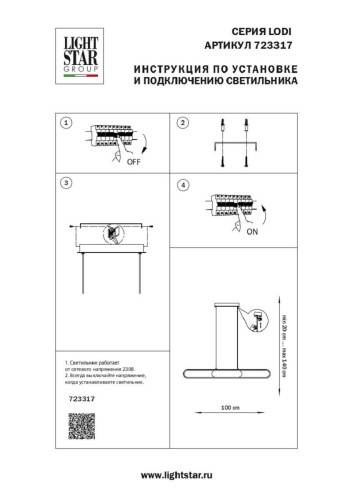 Подвесной светодиодный светильник Lightstar Lodi 723317 фото 2