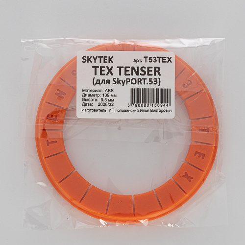 Skytek SkyPORT.53 Tenser T53TEX Инструмент для установки фиксирующего кольца Ткань фото 5 Skytek SkyPORT.53 Tenser T53TEX Инструмент для установки фиксирующего кольца Ткань фото 5