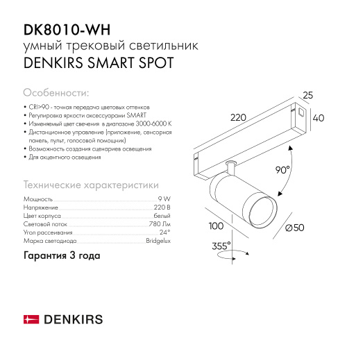 DK8010-WH Акцентный светильник SMART SPOT 9W DIM 3000K-6000K белый фото 5