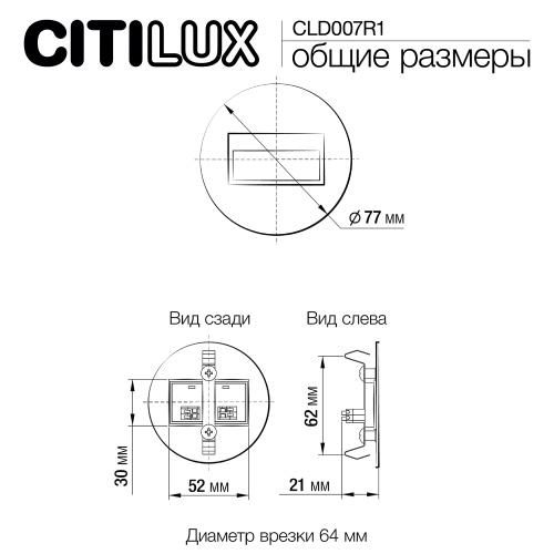 Citilux Скалли CLD007R1 LED Встраиваемый светильник лестничный Матовый Хром фото 9 Citilux Скалли CLD007R1 LED Встраиваемый светильник лестничный Матовый Хром фото 9