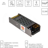 424911 Контроллер для светодиодной ленты LIGHTSTAR 1 цвет CW 480W