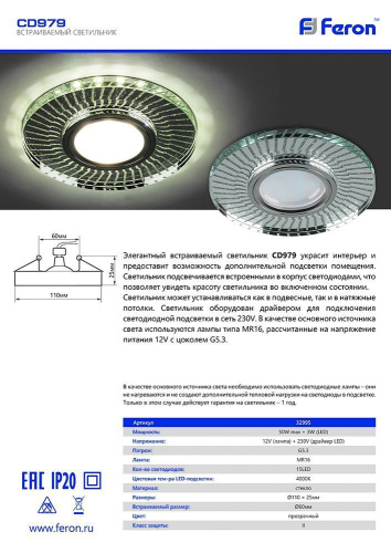 Светильник встраиваемый с LED подсветкой Feron CD979 потолочный MR16 G5.3 прозрачный, хром фото 2
