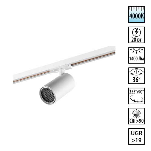 359922 PORT NT26 000 белый Светильник однофазный трехжильный трековый IP20 LED 20W 220-240V 4000К SELENE 359922 PORT NT26 000 белый Светильник однофазный трехжильный трековый IP20 LED 20W 220-240V 4000К SELENE