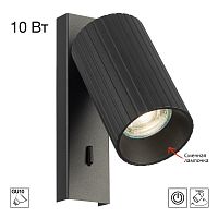Citilux AXEL CL512511R Спот поворотный с выключателем Чёрный Рифлёный