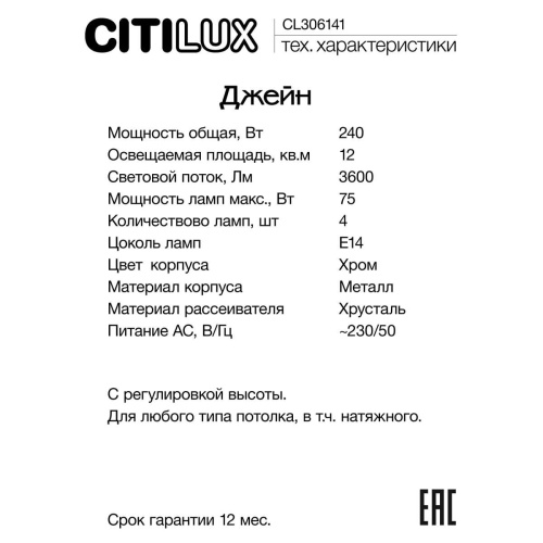 Люстра подвесная Citilux Джейн CL306141 фото 2