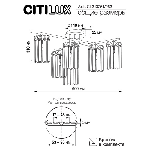 Citilux AXIS CL313261 Люстра хрустальная потолочная Хром фото 20 Citilux AXIS CL313261 Люстра хрустальная потолочная Хром фото 20