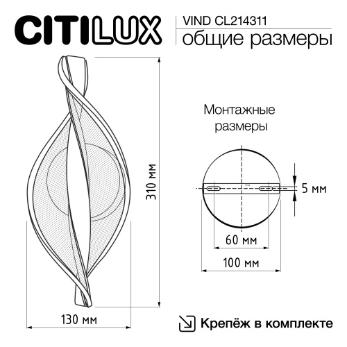Citilux VIND CL214311 Бра светодиодное фото 11 Citilux VIND CL214311 Бра светодиодное фото 11
