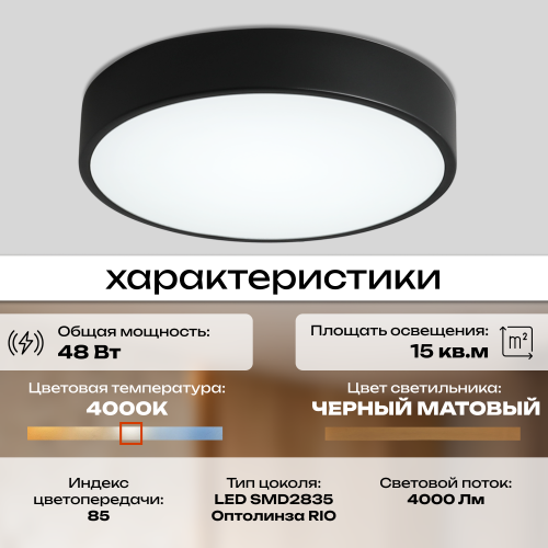 Светильник потолочный накладной LED черный 48Вт D40см Zortes TORTTY ZRS.02563.48 фото 7
