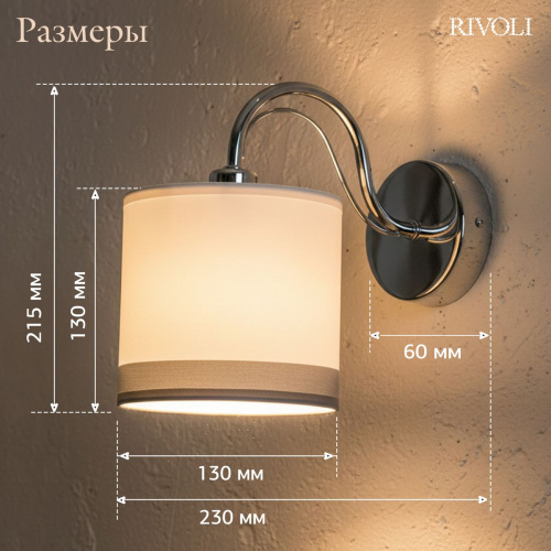 Бра Rivoli Rosalia 3330-401 Б0071301 фото 3