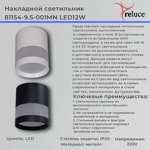Точечный светильник Reluce 81154-9.5-001MN LED12W WH фото 3