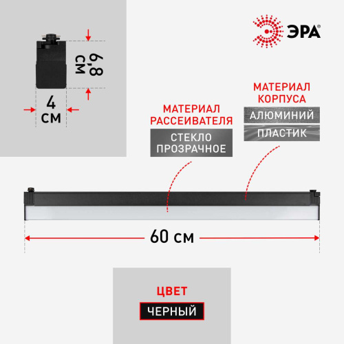 Трековый светильник однофазный ЭРА TR53-3040 BK Б0059550 фото 4 Трековый светильник однофазный ЭРА TR53-3040 BK Б0059550 фото 4