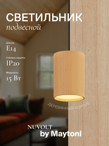 Подвесной светильник NUVOLT LPL-001RW фото 14 Подвесной светильник NUVOLT LPL-001RW фото 14