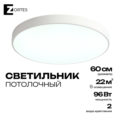 Светильник потолочный накладной LED белый 96Вт D60см Zortes TORTTY ZRS.02564.96 фото 9 Светильник потолочный накладной LED белый 96Вт D60см Zortes TORTTY ZRS.02564.96 фото 9