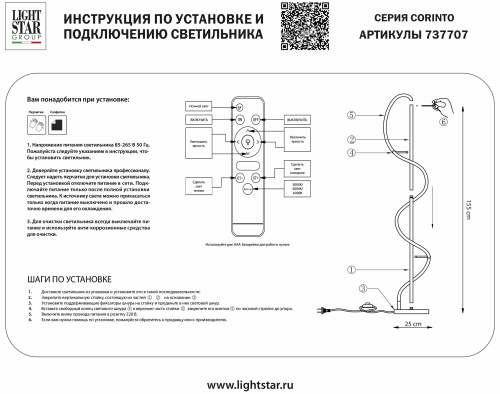 737707 Торшер CORINTO 35W LED 3492LM 360G ЧЕРНЫЙ DIM 3000-6000K фото 7